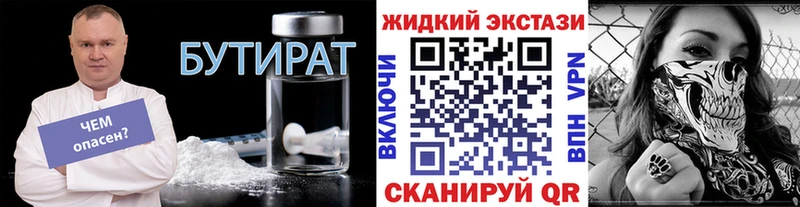 БУТИРАТ жидкий экстази  Гороховец 